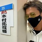 木村拓哉の年収がヤバい！全盛期から衰退しても余裕で億越えだった！