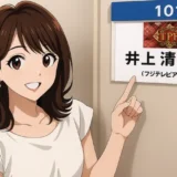 井上清華の実家はどこ？井上財閥との関係と豪邸の噂について！