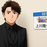 上川隆也の息子の衝撃の真相！愛犬との生活と家族愛の裏側に迫る！