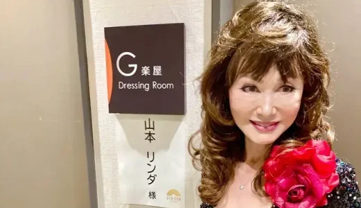 山本リンダの結婚と子供の衝撃の真相！夫との意外な関係性とは！？