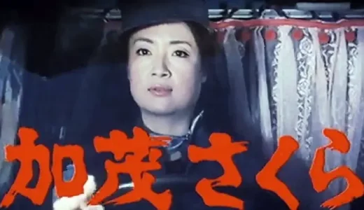 加茂さくらの両親と築いた日々と生涯独身の決意の理由とは！？