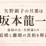 矢野顕子の旦那は坂本龍一！最初の夫・矢野誠との結婚と離婚の真相を解説