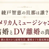 綾戸智恵の旦那は誰？アメリカ人ミュージシャンとの結婚とDV離婚の真相