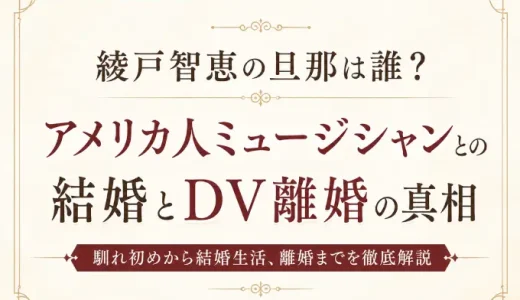 綾戸智恵の旦那は誰？アメリカ人ミュージシャンとの結婚とDV離婚の真相