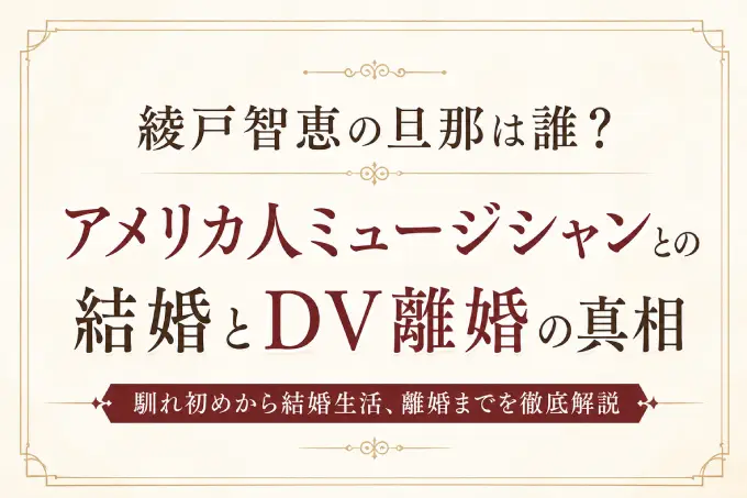 綾戸智恵の旦那は誰？アメリカ人ミュージシャンとの結婚とDV離婚の真相