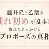 藤井隆と乙葉の馴れ初めは『乱歩R』！惚れたきっかけとプロポーズの真相