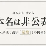 めるぷち ひよりの本名は非公表！姉の名前から見える苗字と公式プロフィール