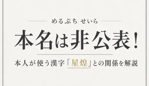めるぷち ひよりの本名は非公表！姉の名前から見える苗字と公式プロフィール