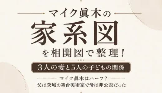 マイク眞木はハーフ？父は茨城の舞台美術家で母は非公表だった