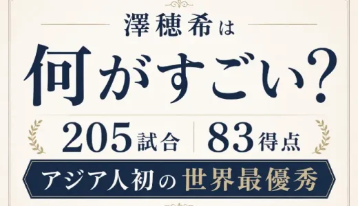 澤穂希は何がすごい？205試合83得点とアジア人初の世界最優秀